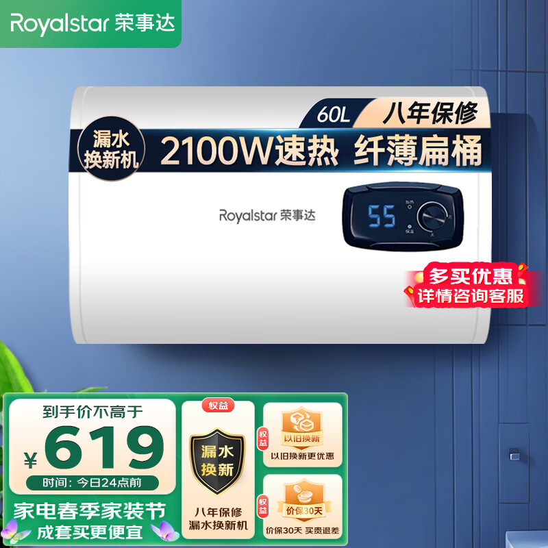 荣事达（Royalstar）60升储水式电热水器扁桶电卫生间家用洗澡省电出租房小型热水器超薄双胆速热RSD-F1-60