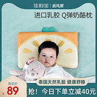佳韵宝 婴儿定型枕防偏头乳胶枕头四季通用纠正头型矫正0-3-6岁新生宝宝
