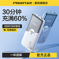 PISEN 品勝 10000毫安快充充電寶iPhone超薄便攜大容量適用蘋果華為小米