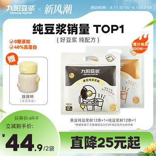 Joyoung soymilk 九阳豆浆 Joyoung 九阳黑豆纯豆浆粉高豆浆