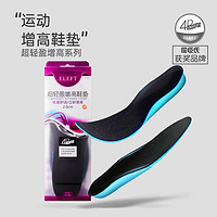 ELEFT 屈臣氏获奖品牌 ELEFT 超轻盈增高鞋垫 隐形软垫全垫 黑色1CM