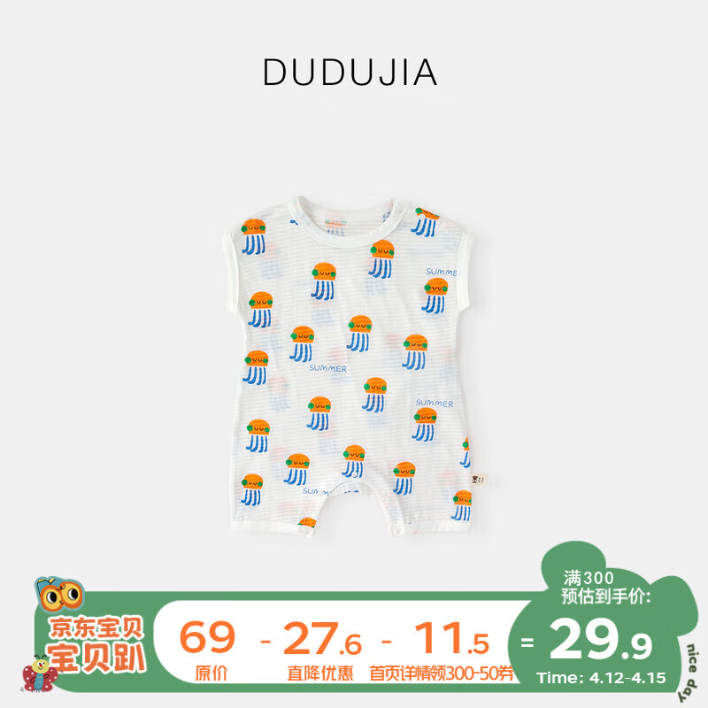 嘟嘟家婴幼儿夏款短包屁宝宝纯棉连身衣2024女童夏季薄哈服男童衣服 米白水母 80cm