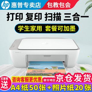 HP 惠普 2729/2720/2332彩色打印机学生无线家用办公复印扫描喷墨一体机小型照片A4纸