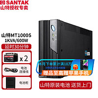 SANTAK 山特 MT1000S ups不間斷電源1000VA/600W 智能穩壓 配山特電池 MT1000S 續航半小時套餐