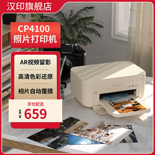 HPRT 汉印 手机无线照片打印机CP4100相片冲印机CP4000L洗照片打印机大尺寸高清打印证件照艺术照 CP4100相片打印机 官方标配 色带