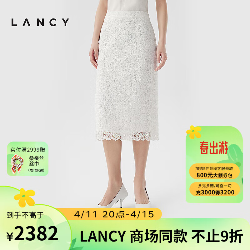 朗姿/LANCY2024春季白色法式高级感蕾丝气质半裙设计感通勤 本白色 S