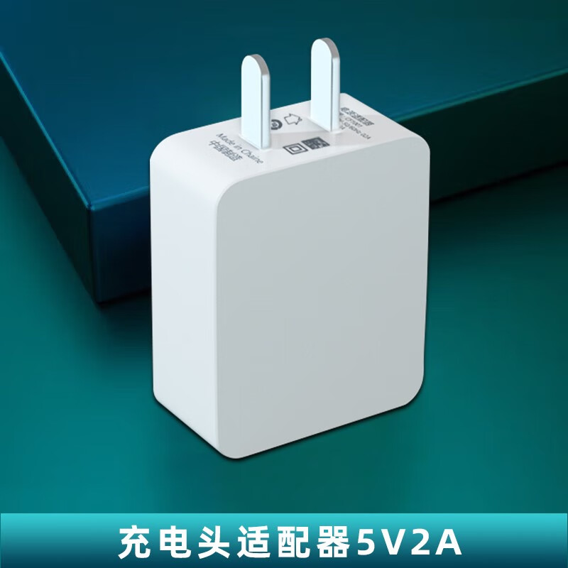 柒船充电器快充插头手机5v2a适用于华为苹果荣耀三星vivo 充电器（不含充电线）