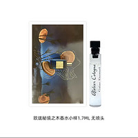 歐瓏 香水試香小樣 秘鏡之木1.7ml（多款可選）