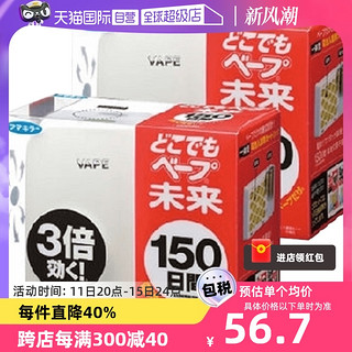 VAPE 未来 驱蚊器  150日