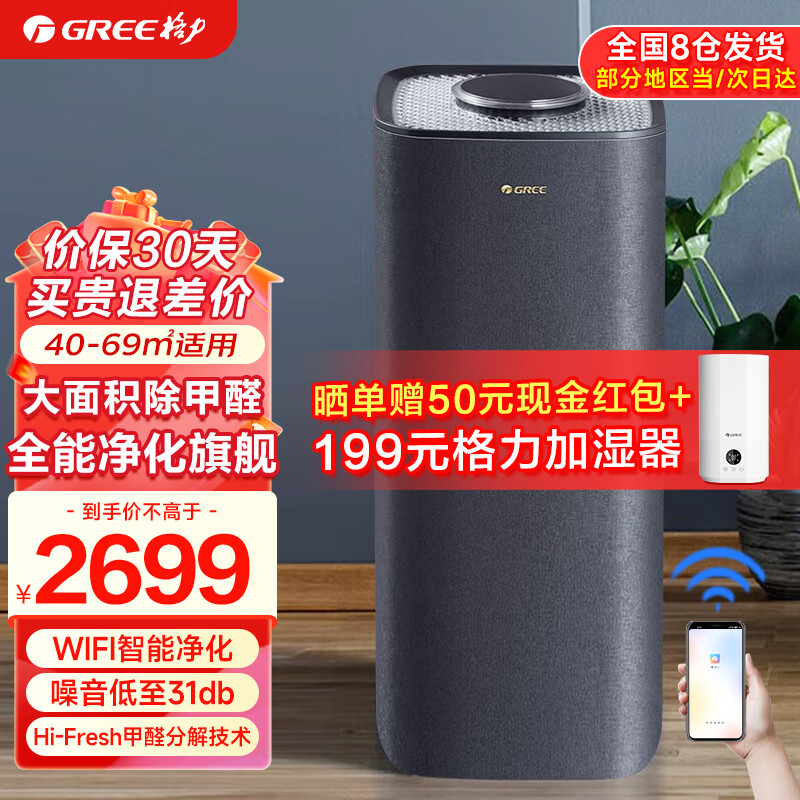 格力（GREE） 空气净化器家用办公室净化机除甲醛PM2.5双数显甲醛猎手真分解消毒除菌率99.9% KJ580G-A01 黛山紫【40-69㎡】