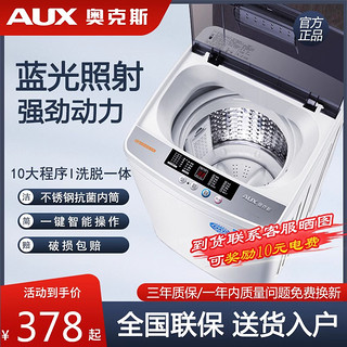 AUX 奥克斯 3/5/8KG全自动洗衣机大容量家用波轮小型迷你宿舍洗脱一体