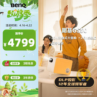 BenQ 明基 GS50 家用投影机 白色