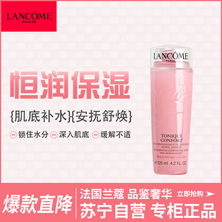 LANCOME 兰蔻 清滢柔肤水 125ml  兰蔻小粉水