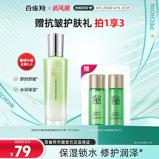 PECHOIN 百雀羚 水嫩倍现保湿精华乳液 100ml