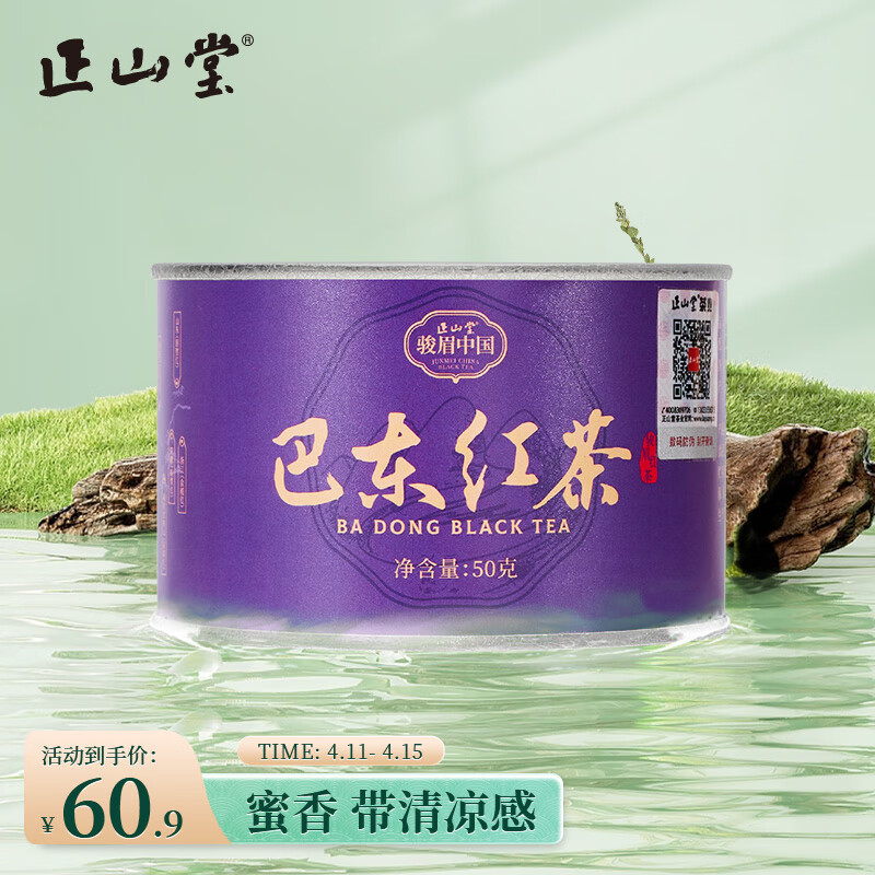 正山堂红茶骏眉中国 湖北巴东红茶特级50g罐装 茶叶自己喝 蜜香