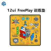 GAN魔方周边玩具配件早教玩具 12ui FreePlay训练垫