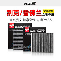 WESTER'S 韦斯特 别克GL8英朗威君越昂科威迈锐宝泽科鲁兹科沃探界者空调滤芯清器