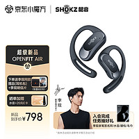 韶音（SHOKZ）【李现同款】OpenFit Air开放式蓝牙耳机不入耳非骨传导运动跑步长续航通话降噪适用苹果华为T511 玄武黑