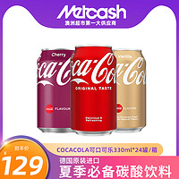 Coca-Cola可口可乐德国夏日碳酸饮料多口味330ml*24罐/箱