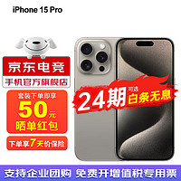 Apple 苹果15pro (A3104) iphone15pro 15pro 苹果手机apple 原色钛金属 256GB 标配：12期白条0手续费