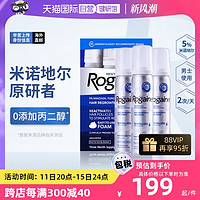 Rogaine 培健 美國Rogaine/培健落健5%米諾地爾酊男女士生密防脫發泡沫