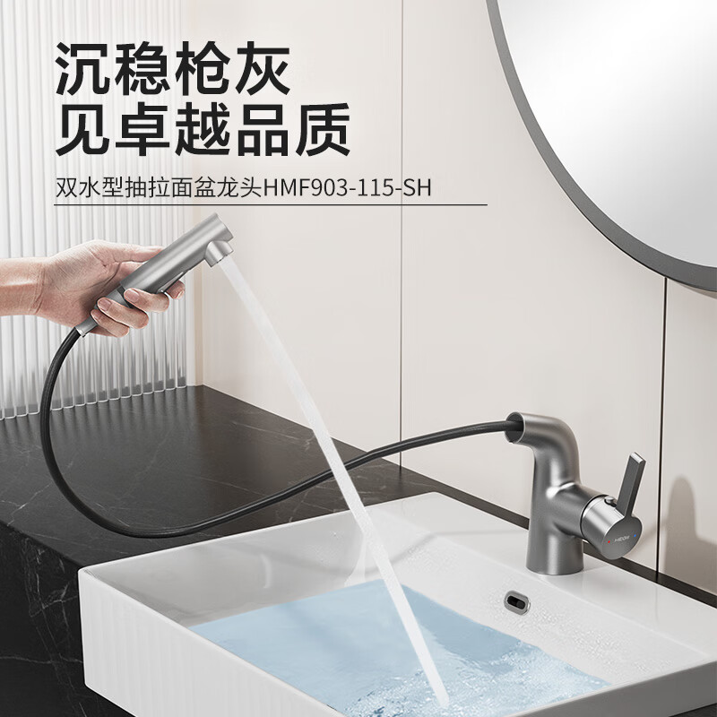 恒洁（HEGII）面盆龙头 抽拉式卫生间龙头浴室台盆冷热水龙头HMF903-115-SH