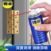 WD-40 家用門鎖潤滑油 機械門窗鎖具縫紉機油金屬合頁消除異響聲防銹劑 55ml