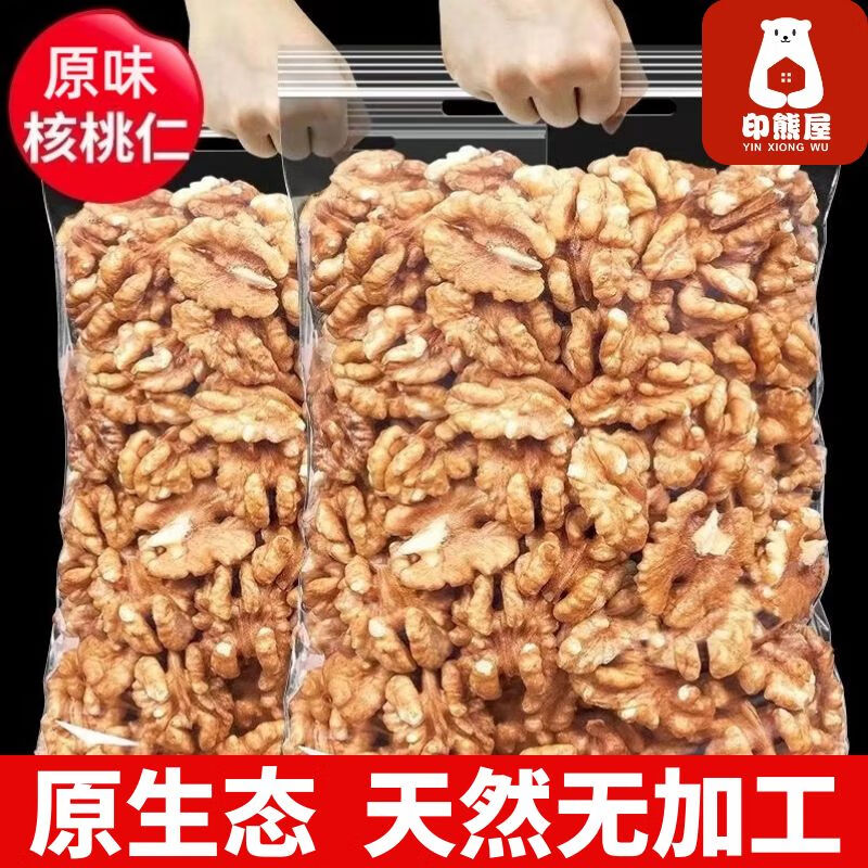 印熊屋生核桃仁原味去壳新鲜大核桃肉老树纸薄皮核桃仁儿童坚果零食 原色生核桃仁【1000g】