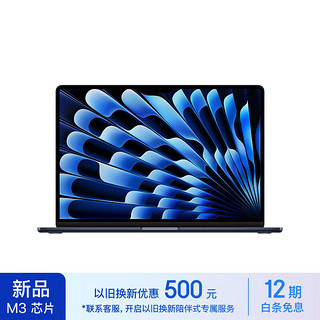 Apple/苹果2024款MacBookAir 15英寸 M3(8+10核)24G2T午夜色轻薄笔记本电脑Z1GG00020