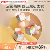 Pigeon 貝親 經典自然實感系列 奶嘴