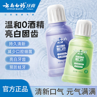 云南白药 防蛀固齿漱口水 250ml