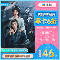 YOUKU 優酷 VIP會員3個月季卡