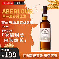亚伯乐（Aberlour）10年森林珍藏/三桶/14年 苏格兰单一麦芽威士忌 洋酒700ml 亚伯乐10年森林珍藏-700ml