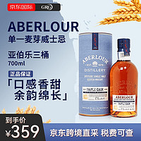 亚伯乐（Aberlour）10年森林珍藏/三桶/14年 苏格兰单一麦芽威士忌 洋酒700ml 亚伯乐三桶-700ml