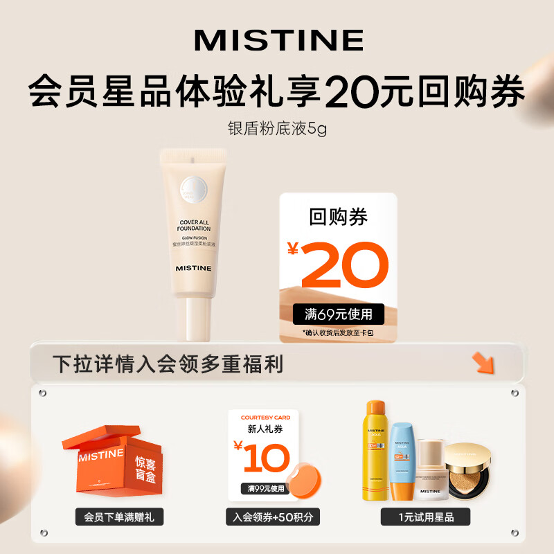 Mistine(蜜丝婷)银盾粉底液遮瑕混干油皮控油定妆粉底LF100 5g