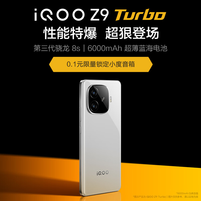 vivoiQOO Z9 Turbo 第三代骁龙8s 独显芯片Turbo  6000mAh超薄蓝海电池 预约新机抢福袋抽免单