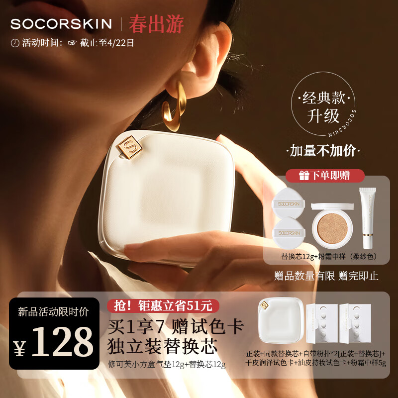 修可芙 SOCORSKIN小方盒气垫BB粉底干油皮遮瑕保湿持久不脱妆润泽持妆Y01自然色 【干皮润泽-丨Y01自然色】