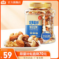 沃隆混合坚果什锦果仁果干零食办公室小吃罐装食品 550g/罐 坚果星球纯坚果款