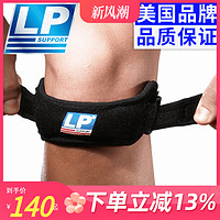 LP 专业跑步髌骨保护带运动护膝半月板男女冰骨膝盖打篮球护具781