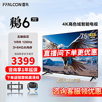 FFALCON 雷鸟 鹏6 24款 75英寸电视 4K超薄全面屏MEMC 3+64G 75S375C