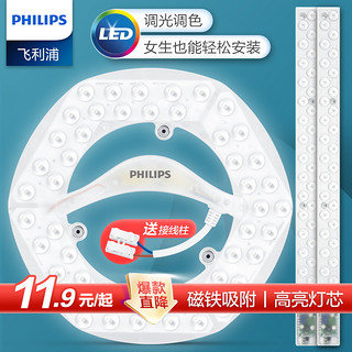 PHILIPS 飞利浦 吸顶灯led灯芯灯泡灯板替换芯模组卧室客厅灯条灯盘家用