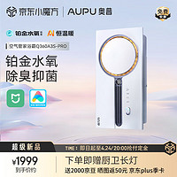 奥普（AUPU）空气管家变频恒温浴霸热能环风暖大功率速热铂金水氧除菌除臭换气 空气管家浴霸Q360A3S-PRO