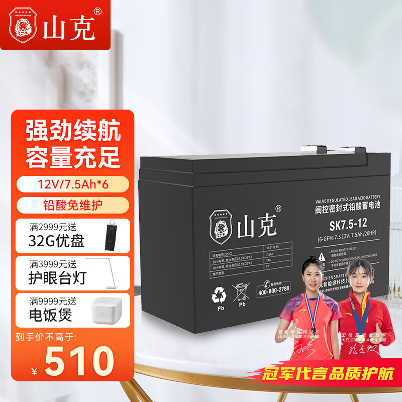山克12V7.5AH电池UPS电源电池免维护铅酸蓄电池12V*6节