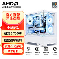 百亿补贴：AMD R5 7500F/5700X3D/7700XT游戏台式电脑整机组装机套机