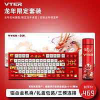 VTERGalaxy80pro铝合金机械键盘Gasket结构客制化轴座热插拔有线无线铝坨坨键盘 龙年礼盒红-三模花寻轴（杯子+桌垫）