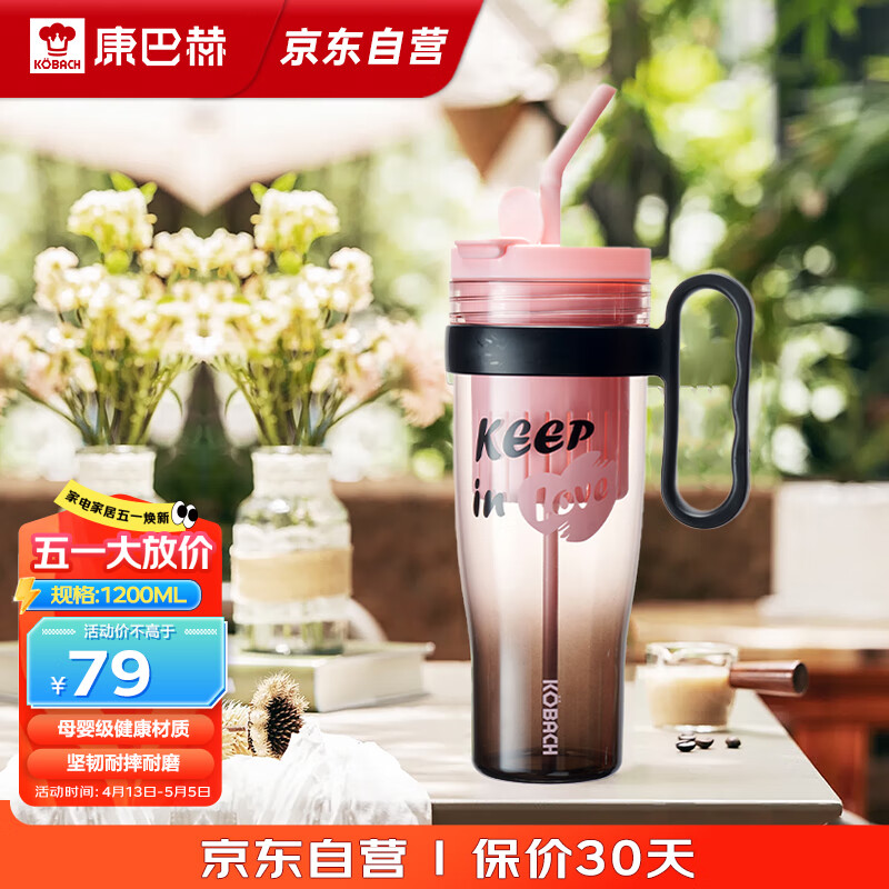 康巴赫（KBH)Tritan水杯办公户外时尚男女吸管杯大容量运动水壶杯子1200ml 黑莓粉 1200ml