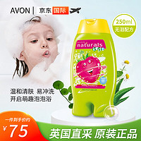 雅芳AVON儿童沐浴露和泡泡浴250ml（欢乐草莓）英国