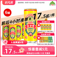 Guang’s 广氏 菠萝啤酒330ml*6罐整箱碳酸饮料风味果啤菠萝味啤酒低度酒精