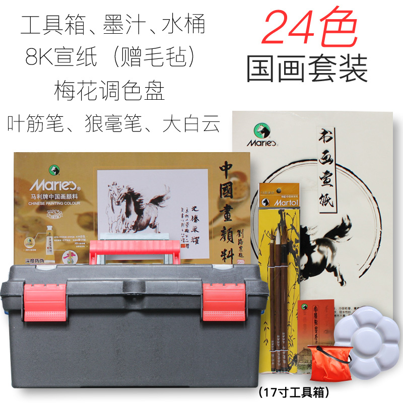 马利国画颜料马利牌中国画店初学者工具套装12色24色水墨画用品全套材料小入门水彩颜料马力玛丽