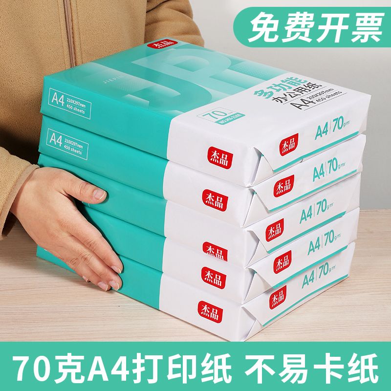 互信 多功能复印纸 A4 70g 450张